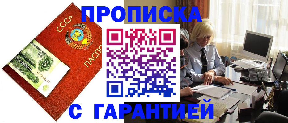 прописка гарантия в Буйнакске
