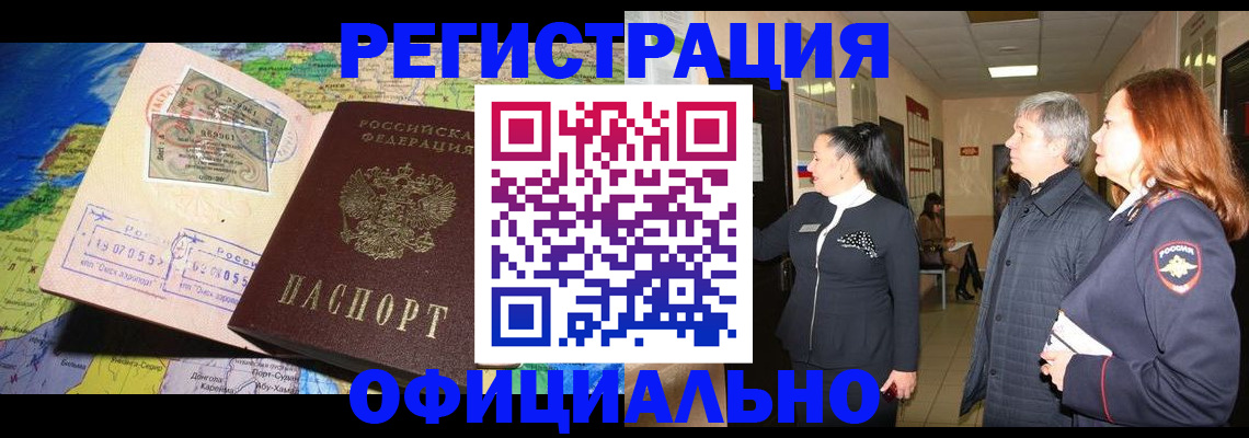 прописка иностранных граждан в Буйнакске